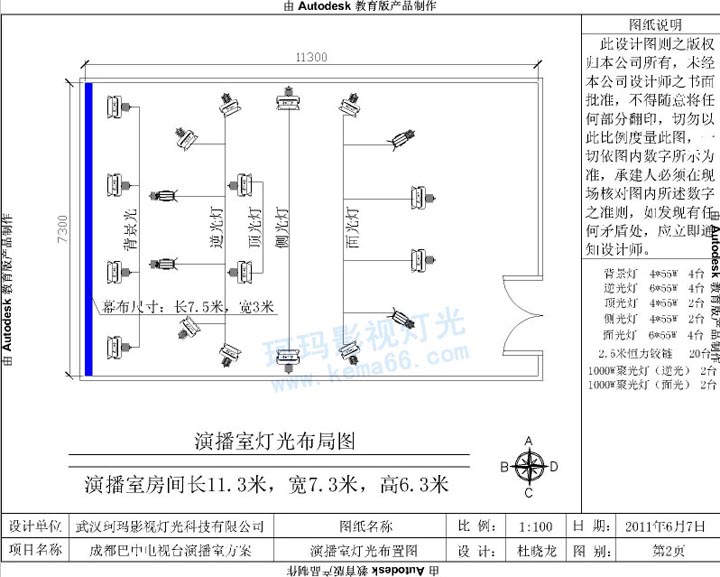 演播室CAD設計圖紙