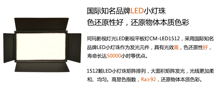 LED演播室燈具CM-LED1512國(guó)際知名品牌LED小燈珠