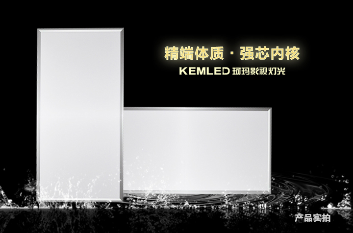 LED錄播教室燈KM-LB1(600×1200mm)產(chǎn)品實(shí)拍