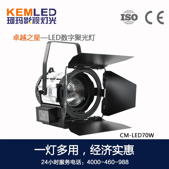 【KEMLED】多用途<a href='/product/product-0001,0105-1.shtml' class='keys' title='點擊查看關(guān)于LED聚光燈的相關(guān)信息' target='_blank'>LED聚光燈</a>CM-LED70W圖