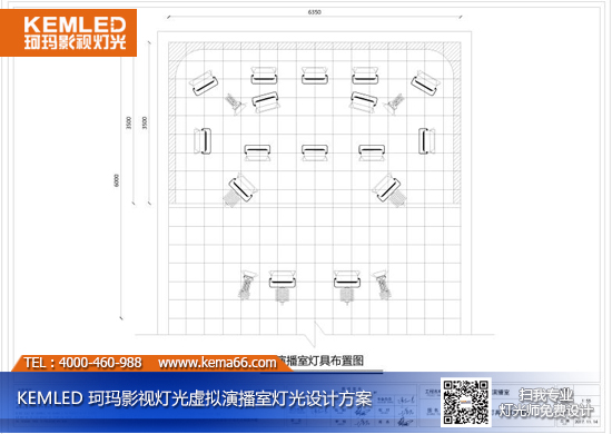 【KEMLED】虛擬演播室燈光設(shè)計圖紙