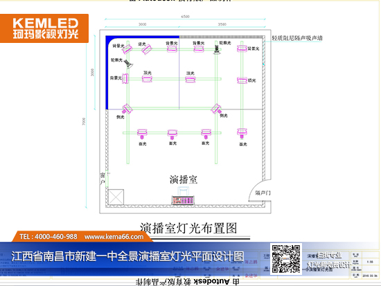 【KEMLED】江西省南昌市新建一中全景演播室燈光+藍箱工程平面設(shè)計圖