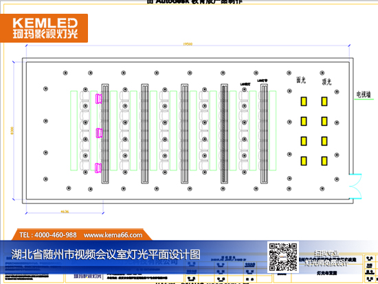 【KEMLED】隨州市公安局視頻會議室燈光平面設(shè)計(jì)圖