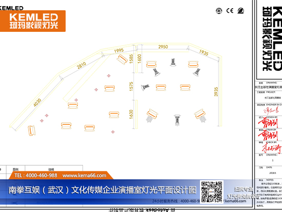 【KEMLED】南拳互娛（武漢）文化傳媒企業(yè)演播室燈光平面設(shè)計(jì)圖