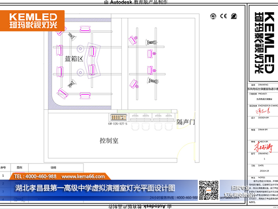 【KEMLED】湖北孝昌縣第一高級中學虛擬演播室燈光工程平面設計圖