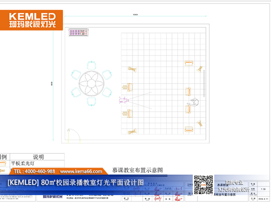 80㎡校園錄播教室燈光平面設(shè)計(jì)圖