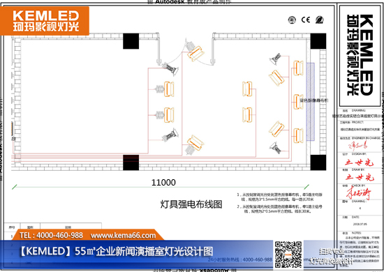 【KEMLED】55㎡企業(yè)新聞演播室燈光設(shè)計圖