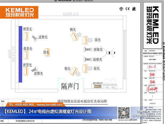 24㎡電視臺演播室燈光設(shè)計(jì)方案