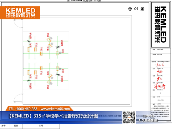 【KEMLED】315㎡學校學術報告廳燈光設計圖