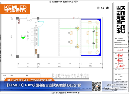 【KEMLED】63㎡校園電視臺(tái)虛擬演播室燈光設(shè)計(jì)圖