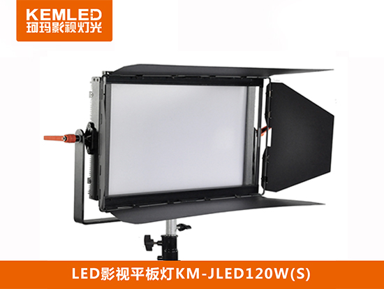 【KEMLED】19款LED影視平板燈KM-JLED120W（S）柔光型