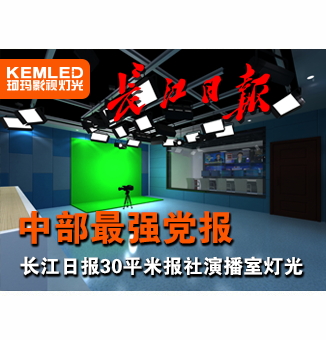 長江日報(bào)30平米報(bào)社演播室設(shè)計(jì)工程