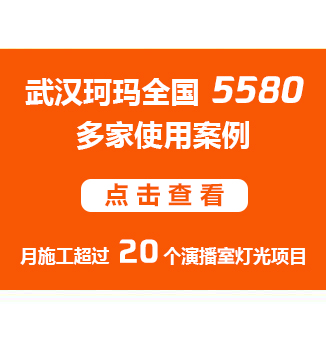 中國民族品牌18年中小型演播室燈光技術(shù)沉淀，設(shè)計安裝調(diào)試一站式服務(wù)。