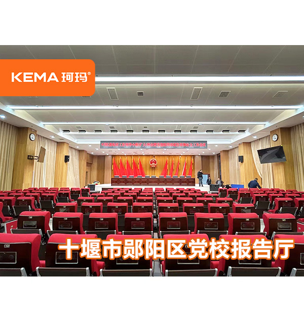 十堰市鄖陽區(qū)黨校報(bào)告廳燈光改造，如何選擇會議室燈光