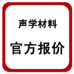 珂瑪影視燈光建筑聲學材料報價